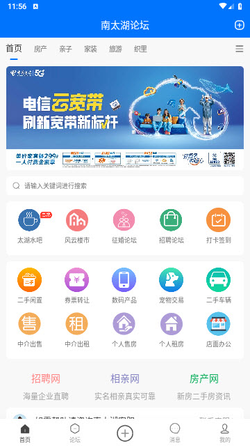 南太湖论坛手机版