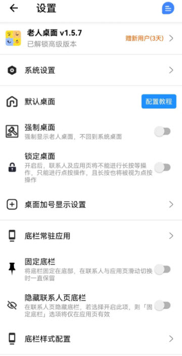 老人桌面