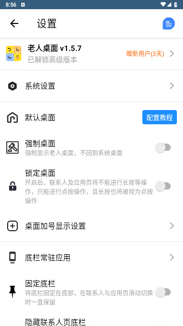 老人桌面免费版