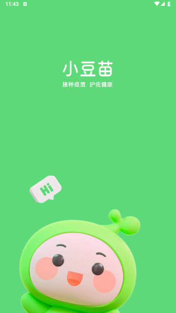 小豆苗预防接种app