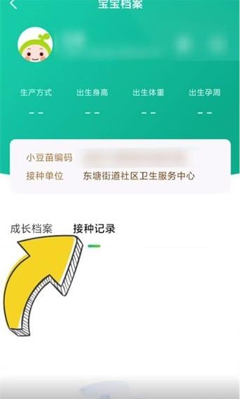 小豆苗