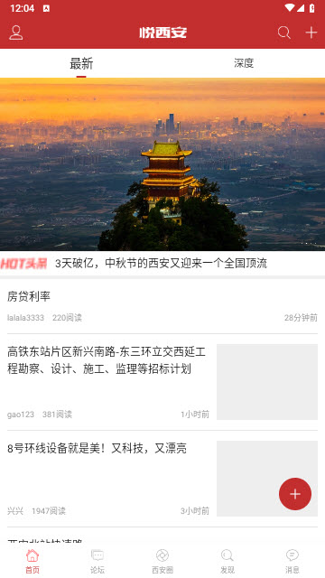 悦西安app