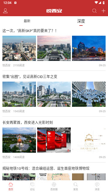 悦西安app