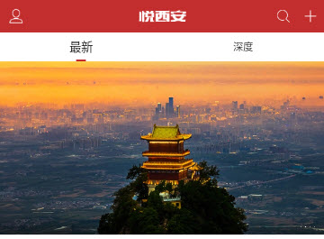 悦西安