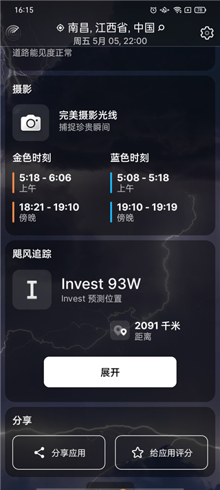 实时天气Weather Live