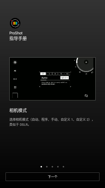 ProShot专业相机