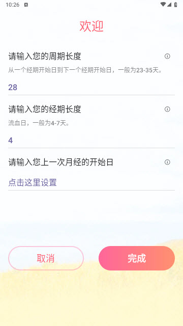 小月历app