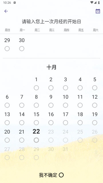 小月历app