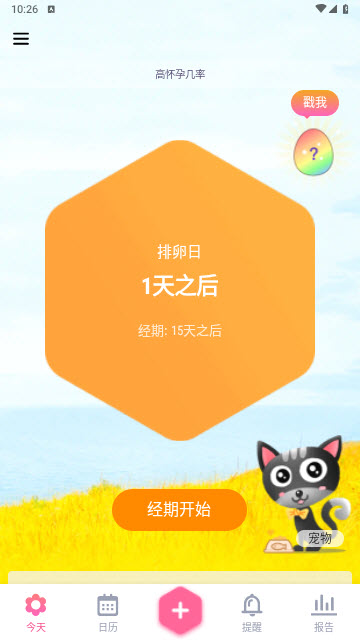 小月历app
