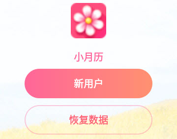 小月历