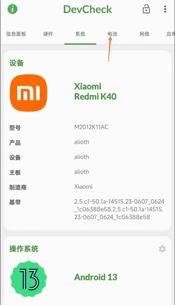 安卓硬件检测DevCheck