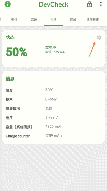 安卓硬件检测DevCheck