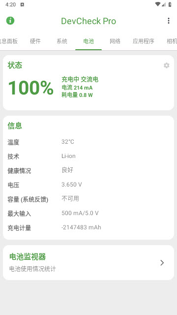 DevCheck官方中文版