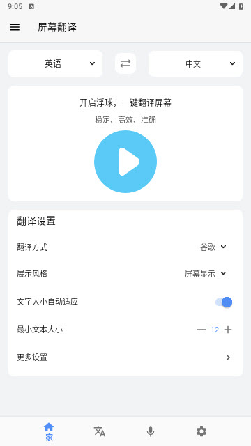 Screen Translation屏幕翻译