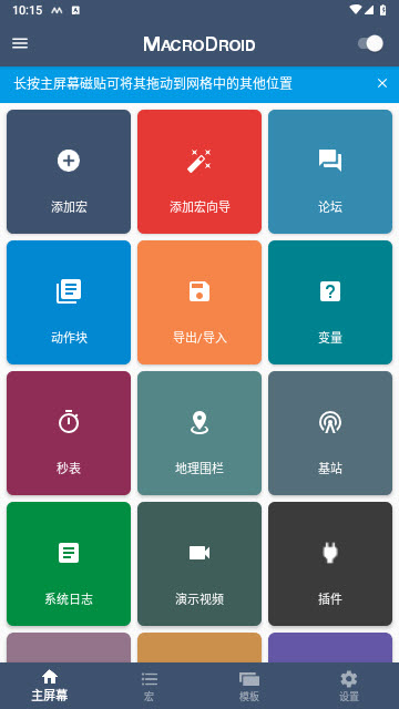 MacroDroid中文破解版