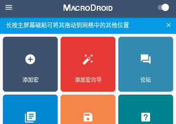 MacroDroid
