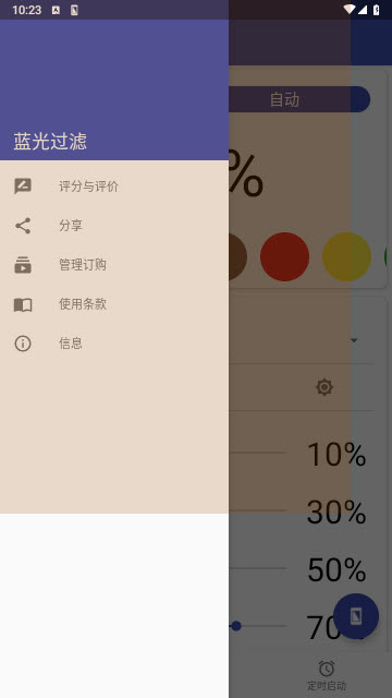 蓝光过滤器