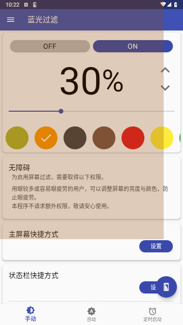 蓝光过滤器