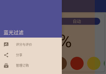 蓝光过滤器