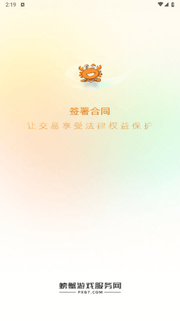 螃蟹交易平台app