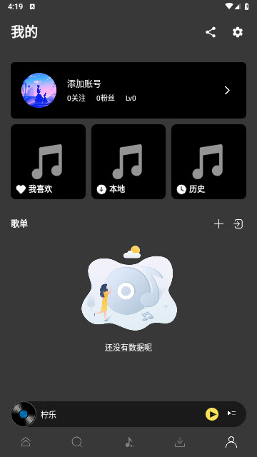 柠乐音乐app