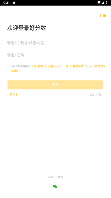好分数家长版app