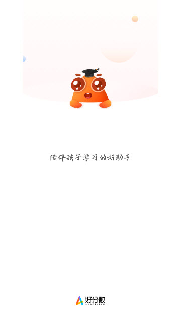 好分数家长版app
