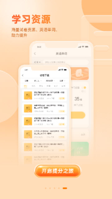 好分数家长版app