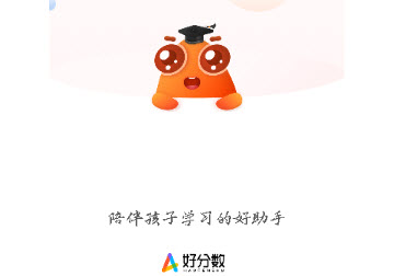 好分数家长版