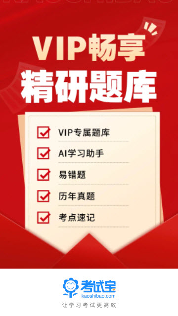 考试宝app