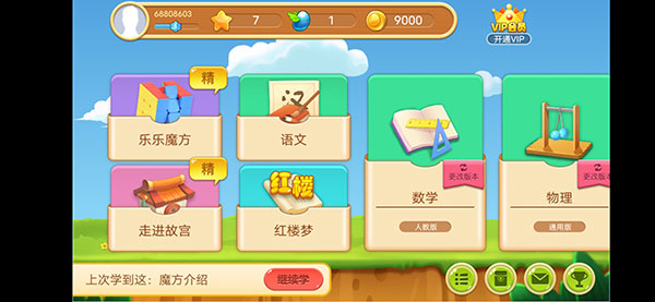 乐乐课堂