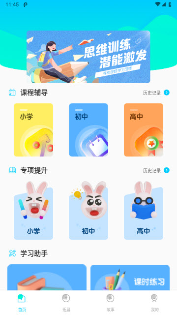 乐乐课堂app