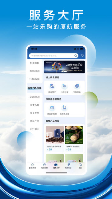 厦门航空app