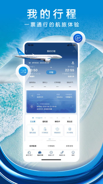 厦门航空app