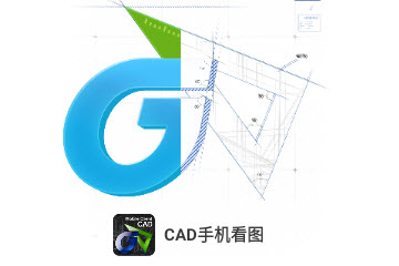 CAD手机看图