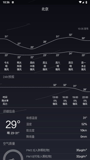 轻天气app