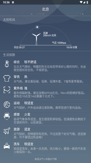 轻天气app