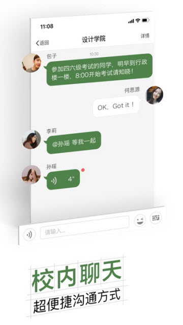 智慧交大app