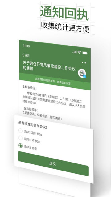 智慧交大app