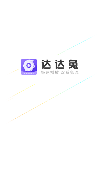 达达兔app最新版本