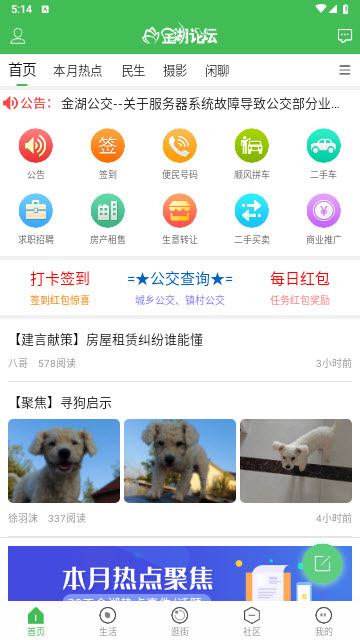 金湖论坛最新版