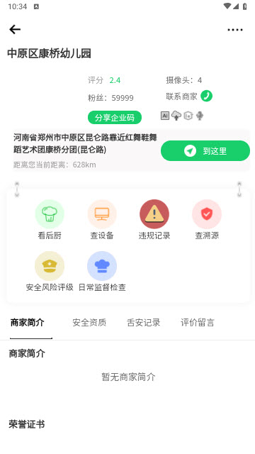 舌尖安全网app