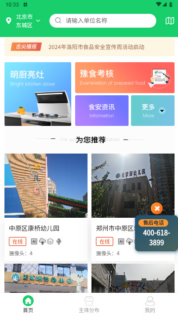 舌尖安全网app