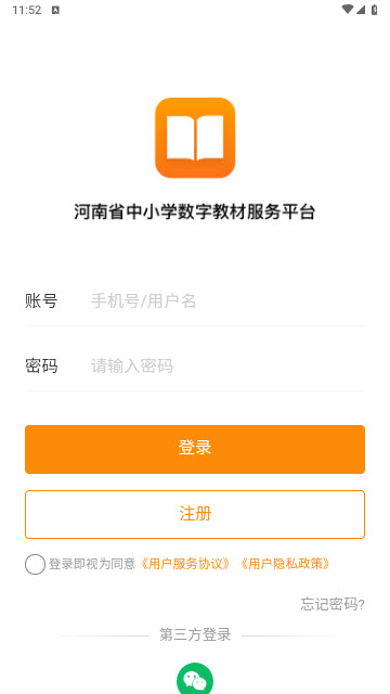 河南省中小学数字教材app