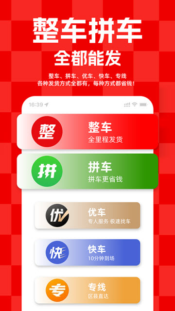 运满满货主app