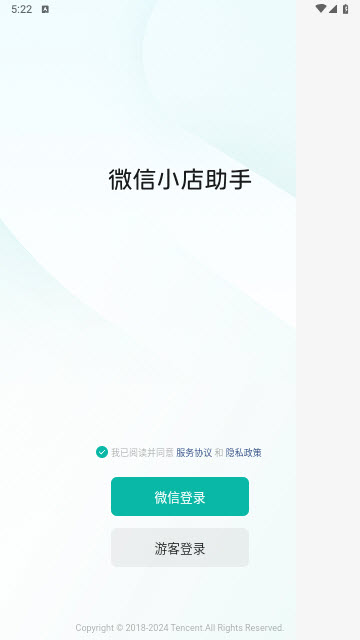 微信小店助手app