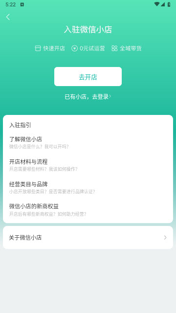 微信小店助手app