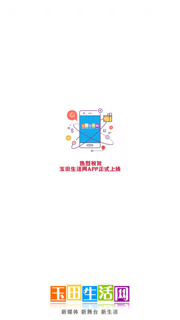 玉田生活网app