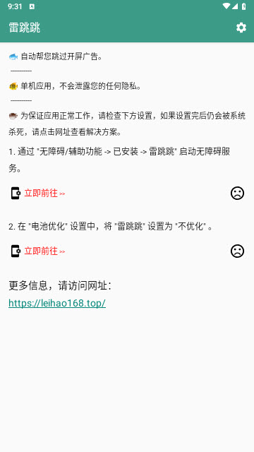 雷跳跳软件