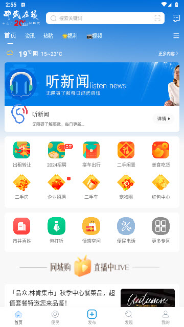 邵武在线app